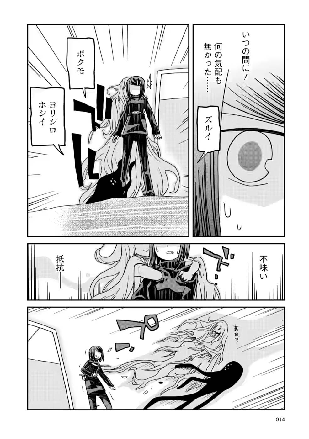 Read DAN JOHN NO NAKA NO HITO Chapter 14 [High Quality / Full] - Page 14 - nicomanga.net