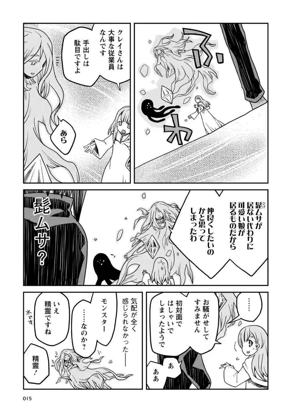 Read DAN JOHN NO NAKA NO HITO Chapter 14 [High Quality / Full] - Page 15 - nicomanga.net