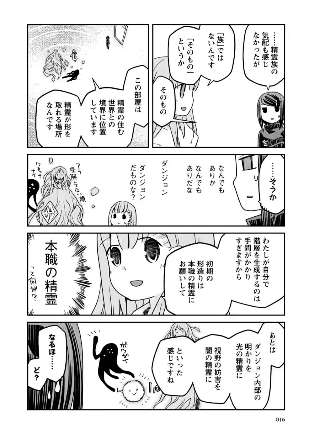 Read DAN JOHN NO NAKA NO HITO Chapter 14 [High Quality / Full] - Page 16 - nicomanga.net