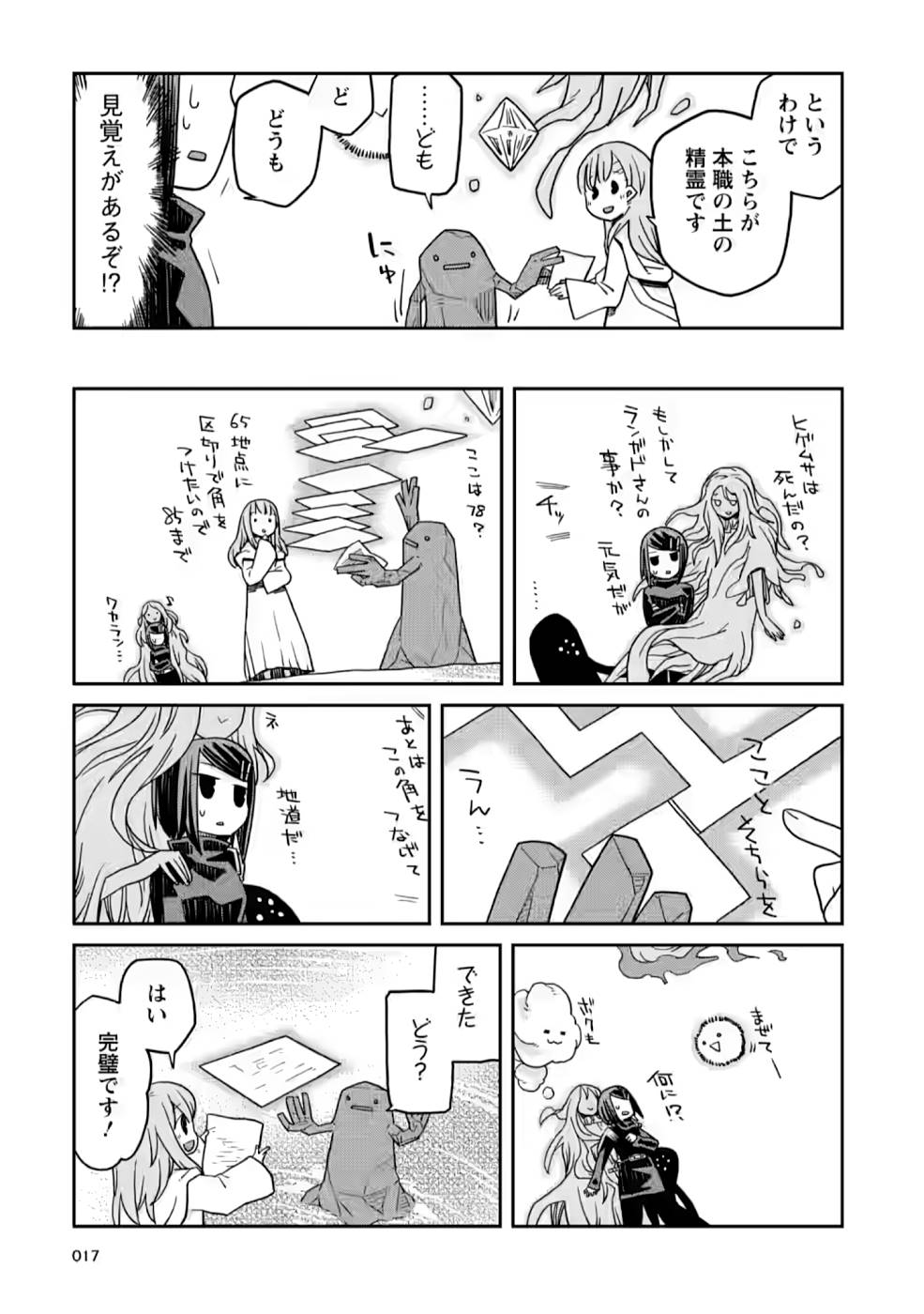 Read DAN JOHN NO NAKA NO HITO Chapter 14 [High Quality / Full] - Page 17 - nicomanga.net