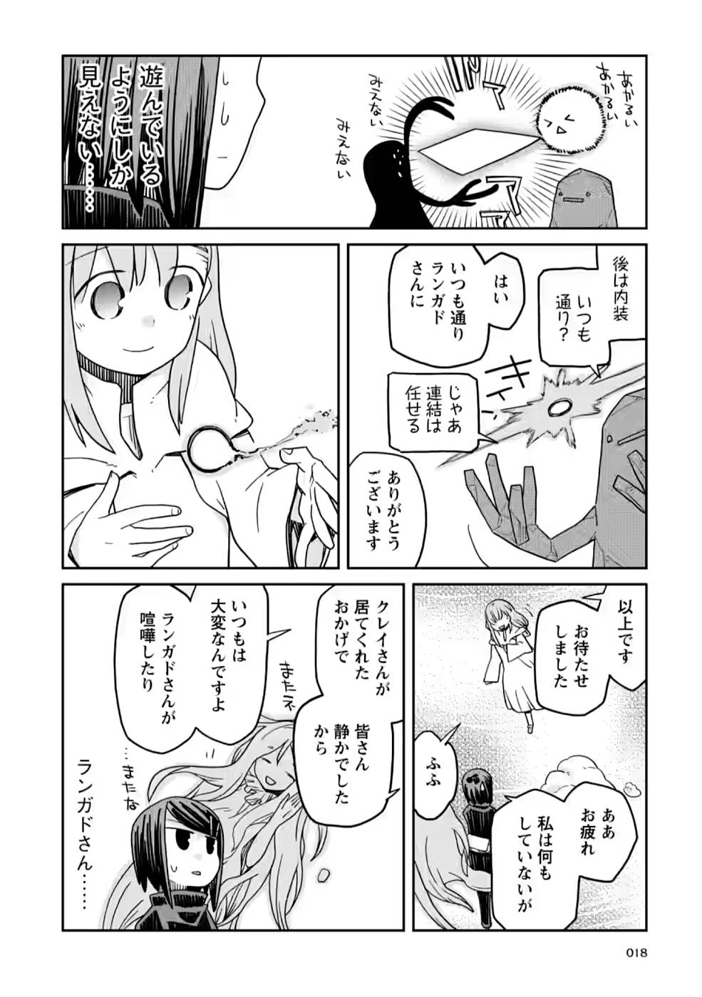 Read DAN JOHN NO NAKA NO HITO Chapter 14 [High Quality / Full] - Page 18 - nicomanga.net