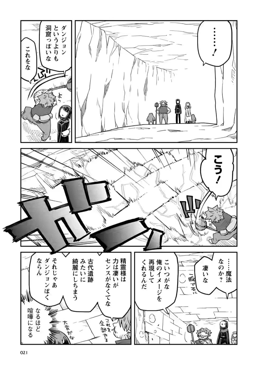 Read DAN JOHN NO NAKA NO HITO Chapter 14 [High Quality / Full] - Page 21 - nicomanga.net