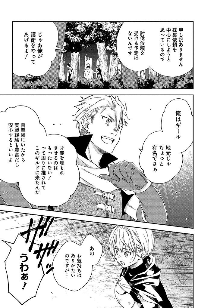 MUJIKAKU NA TENSAI SHOUJO WA KIZUKANAI Chapter 5.1 - Page 13