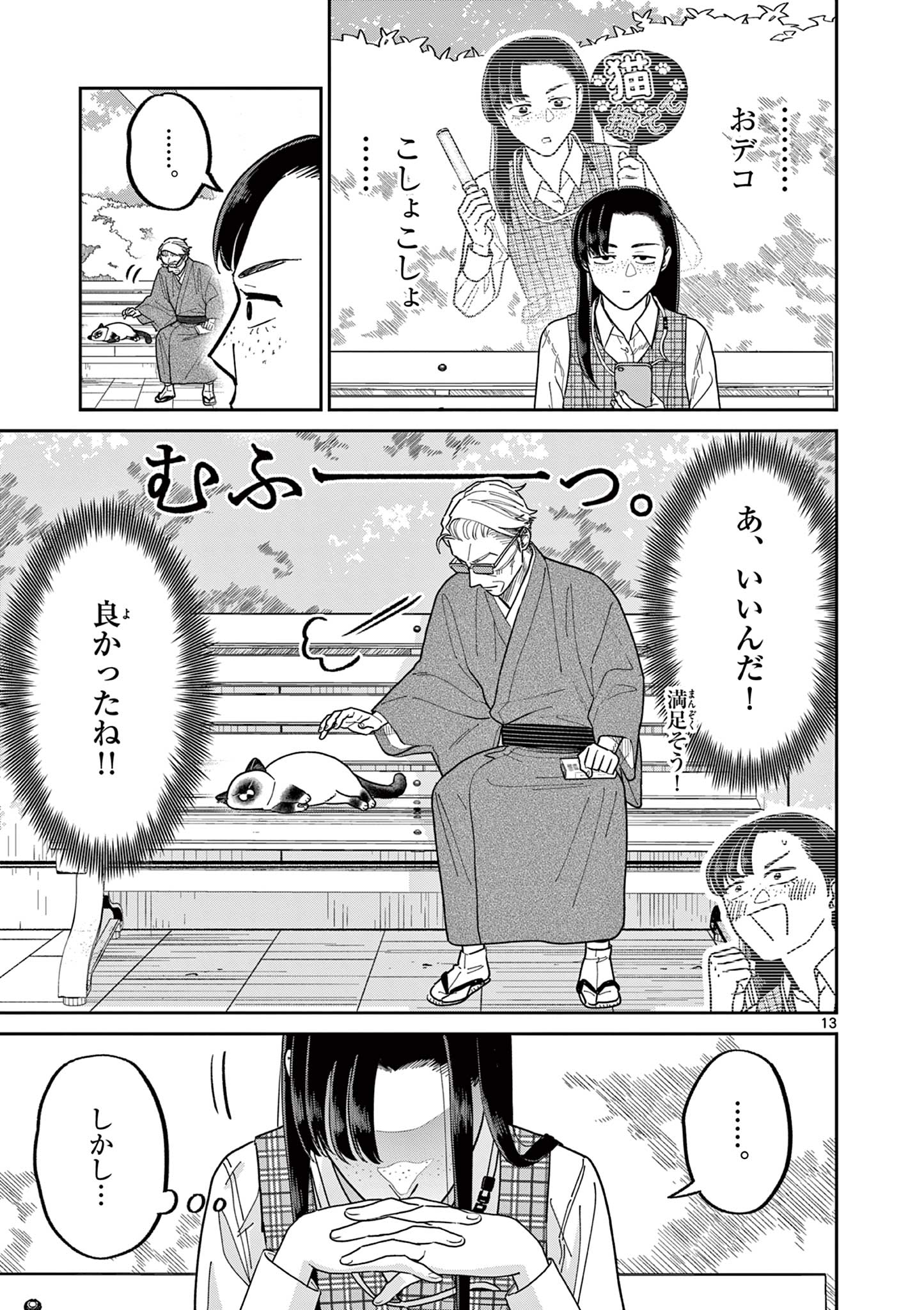 OJI-SAN TO NYANKICHI Chapter 30 page 13 - nihonkuni.com