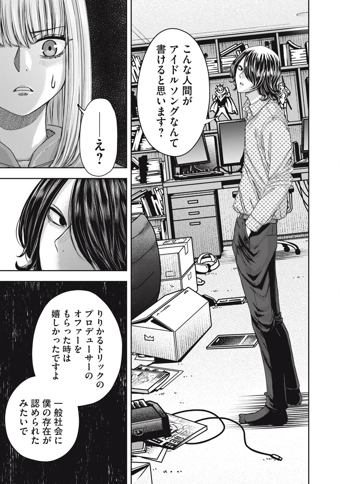 Read WATASHI NO ARIKA Chapter 52 [High Quality / Full] - Page 13 - nicomanga.net