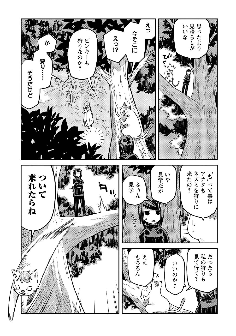 Read DAN JOHN NO NAKA NO HITO Chapter 22 [High Quality / Full] - Page 10 - nicomanga.net