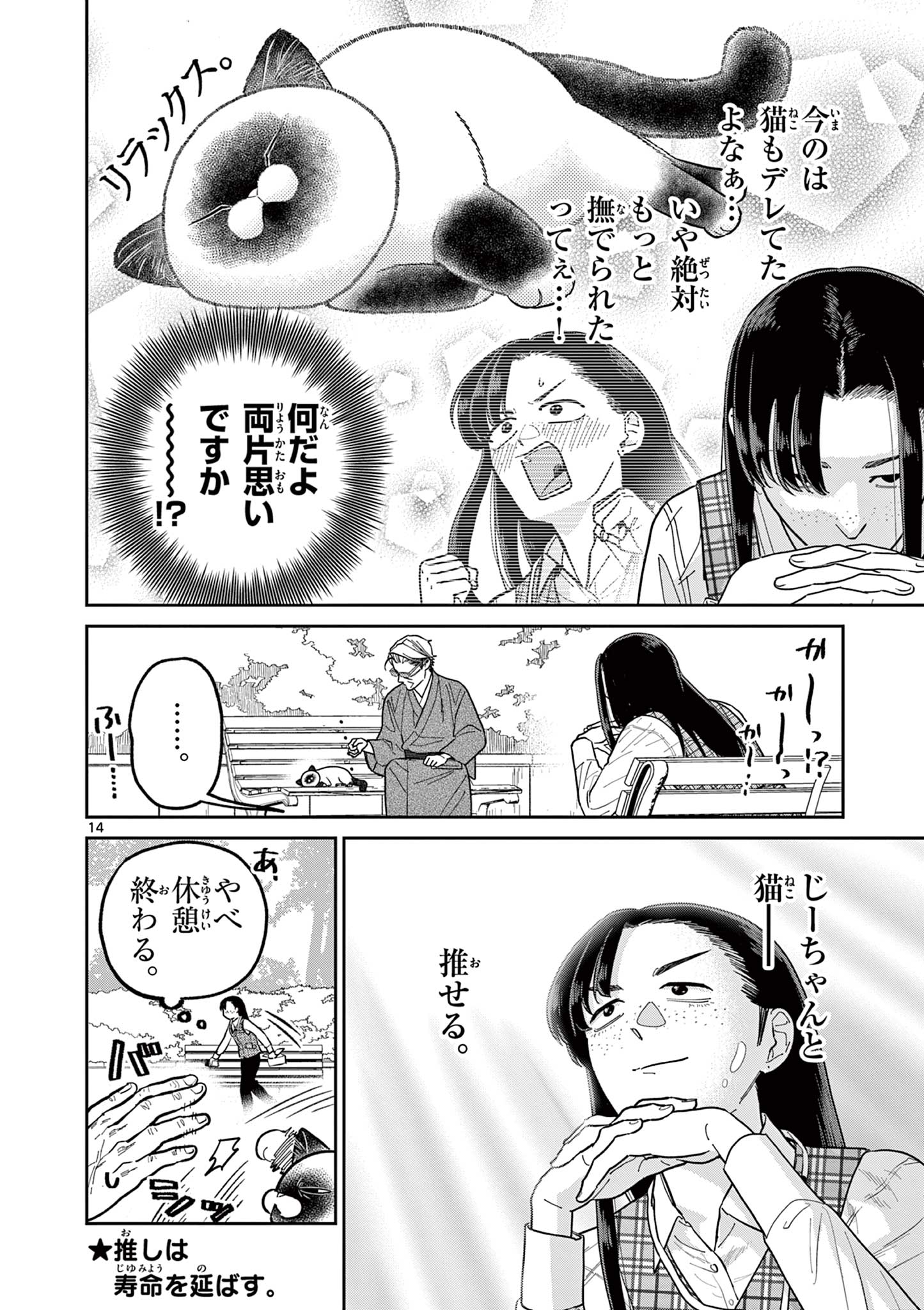 OJI-SAN TO NYANKICHI Chapter 30 page 14 - nihonkuni.com
