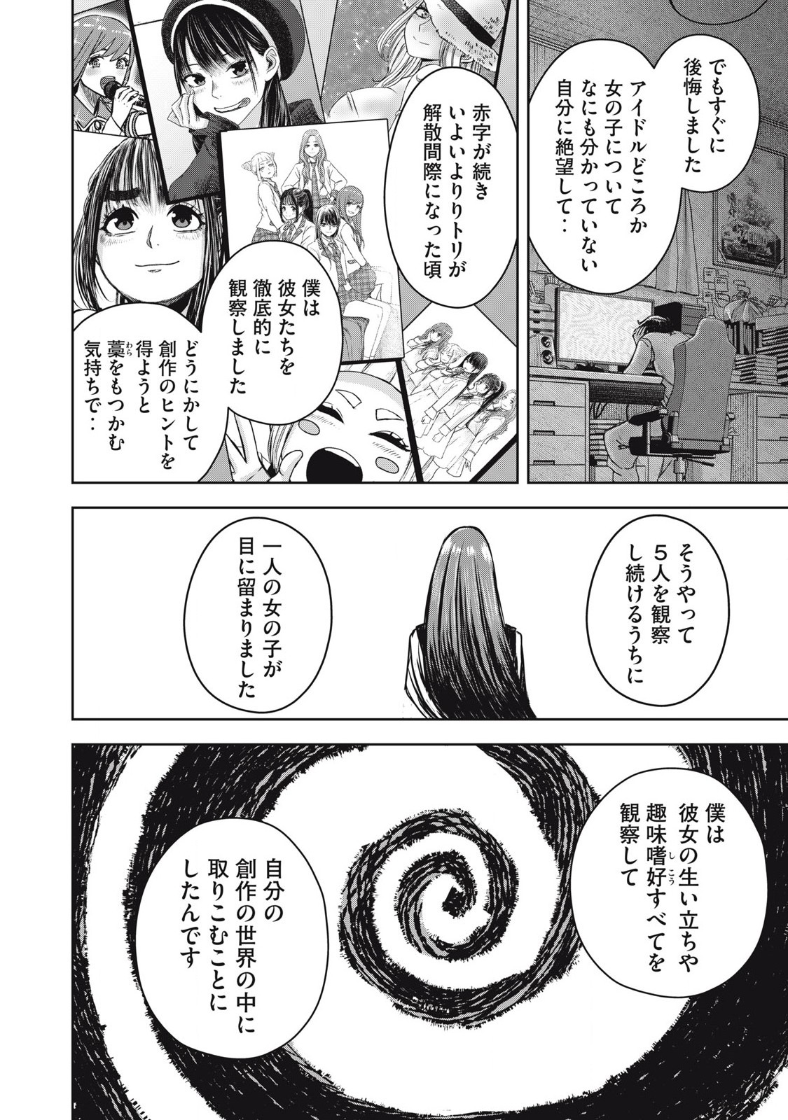 Read WATASHI NO ARIKA Chapter 52 [High Quality / Full] - Page 14 - nicomanga.net