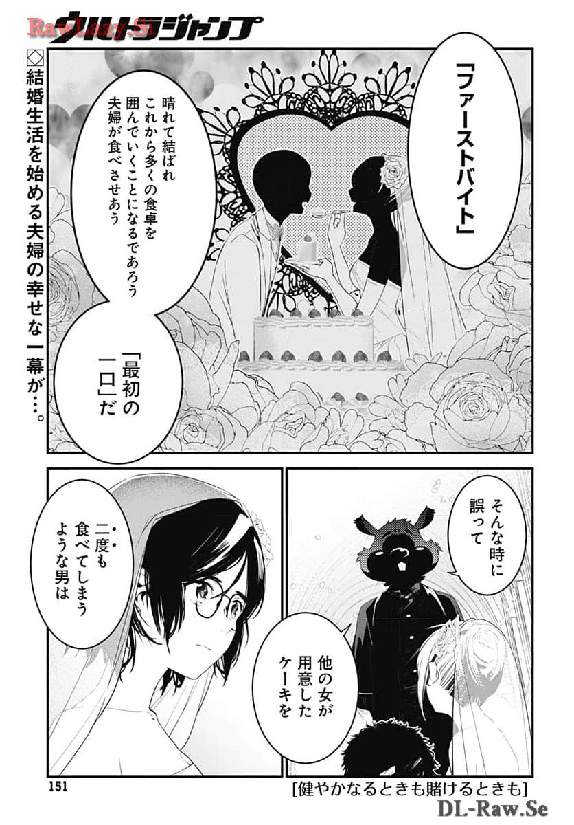 Sukoyaka naru Toki mo Kakeru Toki mo Chapter 22 page 1 - nihonkuni.com