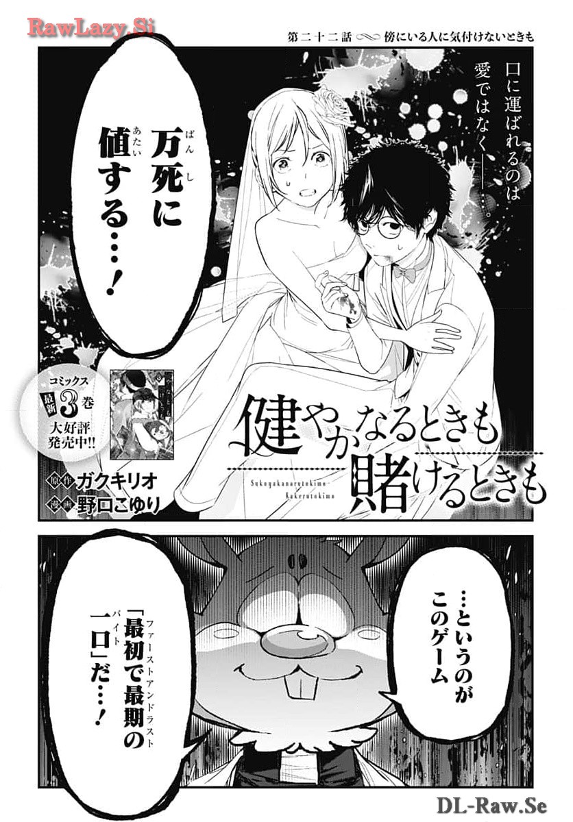 Sukoyaka naru Toki mo Kakeru Toki mo Chapter 22 page 2 - nihonkuni.com