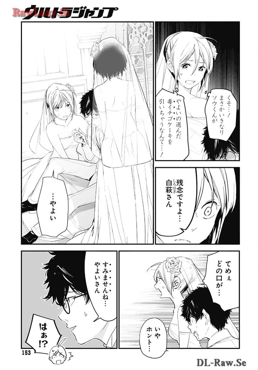 Sukoyaka naru Toki mo Kakeru Toki mo Chapter 22 page 3 - nihonkuni.com