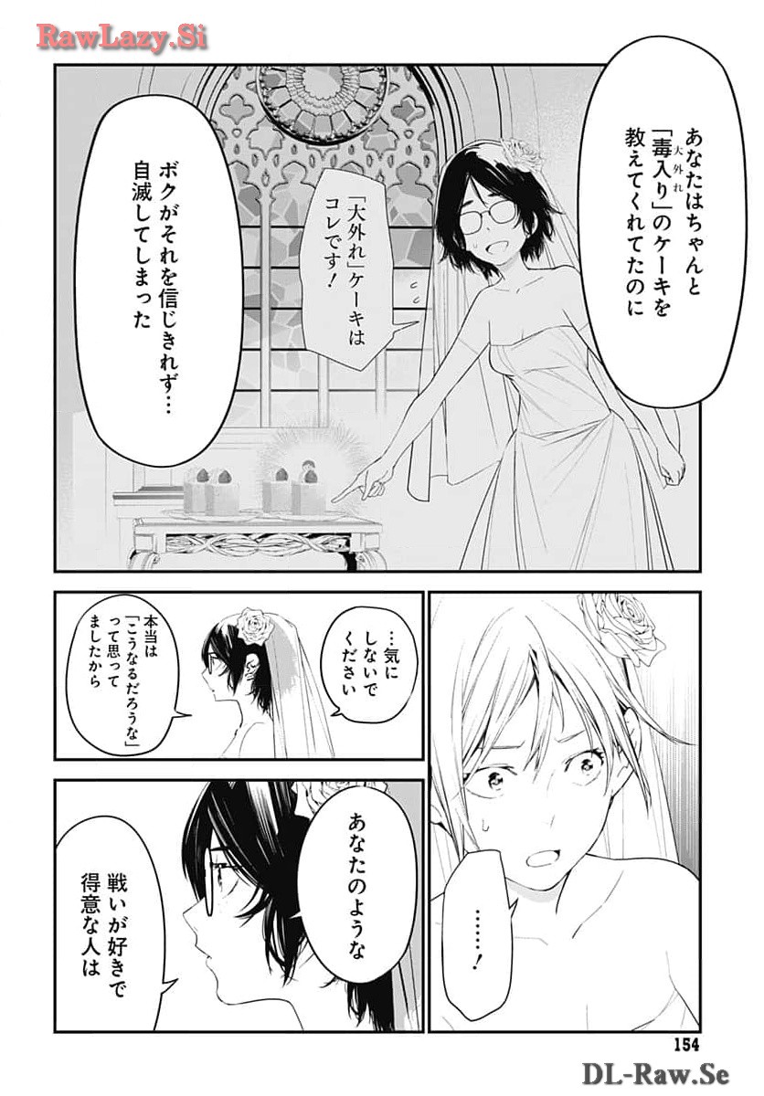 Sukoyaka naru Toki mo Kakeru Toki mo Chapter 22 page 4 - nihonkuni.com
