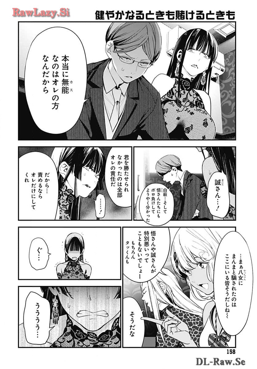 Sukoyaka naru Toki mo Kakeru Toki mo Chapter 22 page 8 - nihonkuni.com
