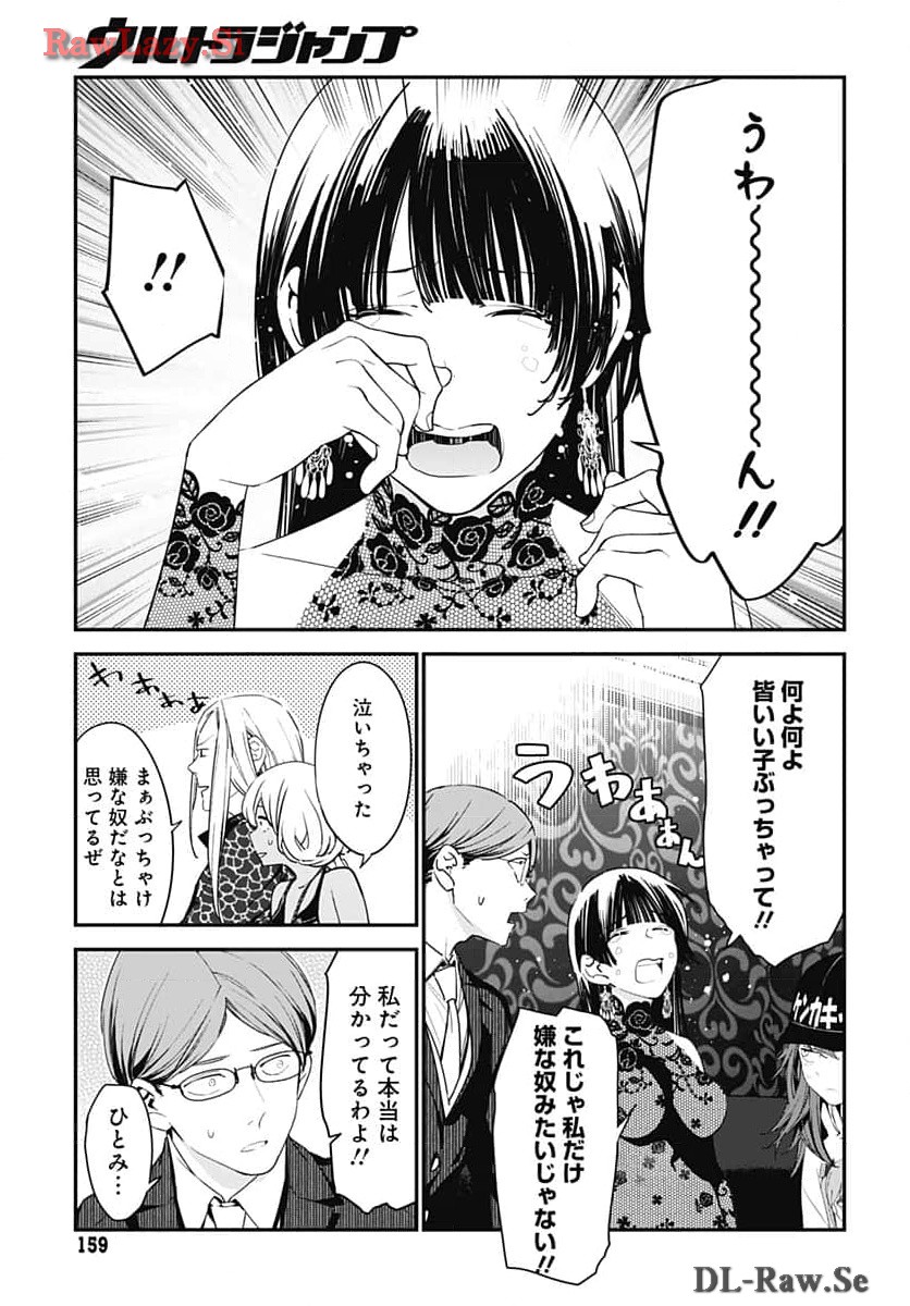 Sukoyaka naru Toki mo Kakeru Toki mo Chapter 22 page 9 - nihonkuni.com