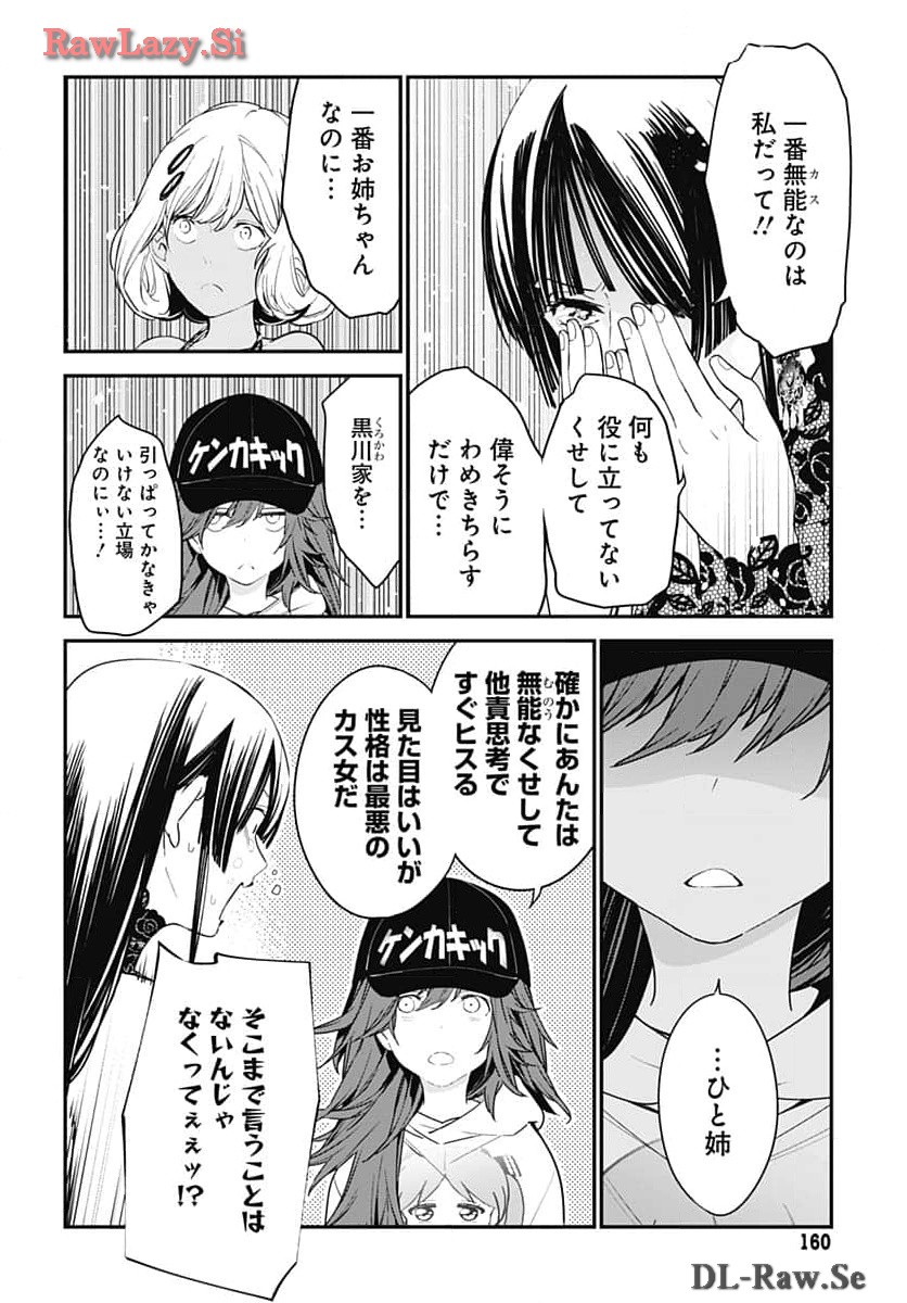 Sukoyaka naru Toki mo Kakeru Toki mo Chapter 22 page 10 - nihonkuni.com