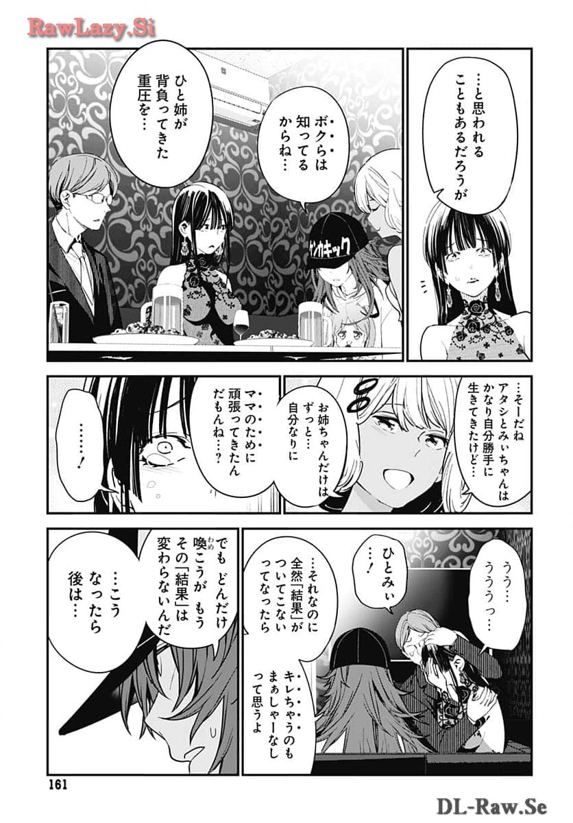 Sukoyaka naru Toki mo Kakeru Toki mo Chapter 22 page 11 - nihonkuni.com