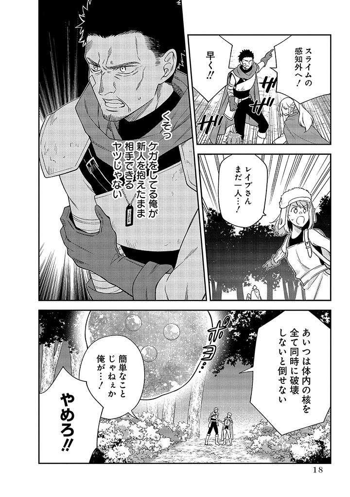 MUJIKAKU NA TENSAI SHOUJO WA KIZUKANAI Chapter 5.1 - Page 16