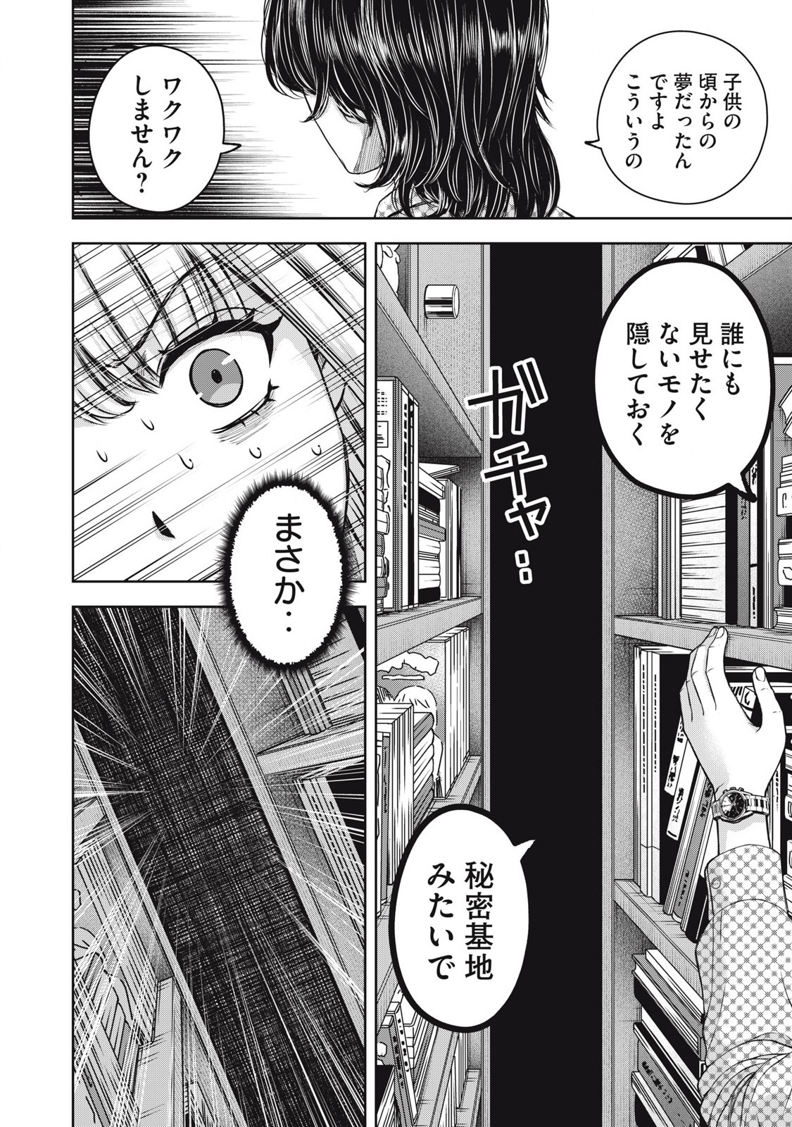 Read WATASHI NO ARIKA Chapter 52 [High Quality / Full] - Page 16 - nicomanga.net