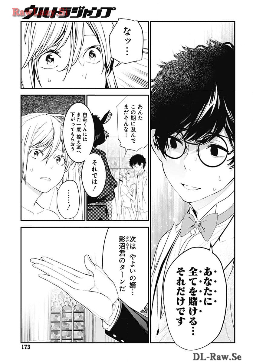 Sukoyaka naru Toki mo Kakeru Toki mo Chapter 22 page 23 - nihonkuni.com
