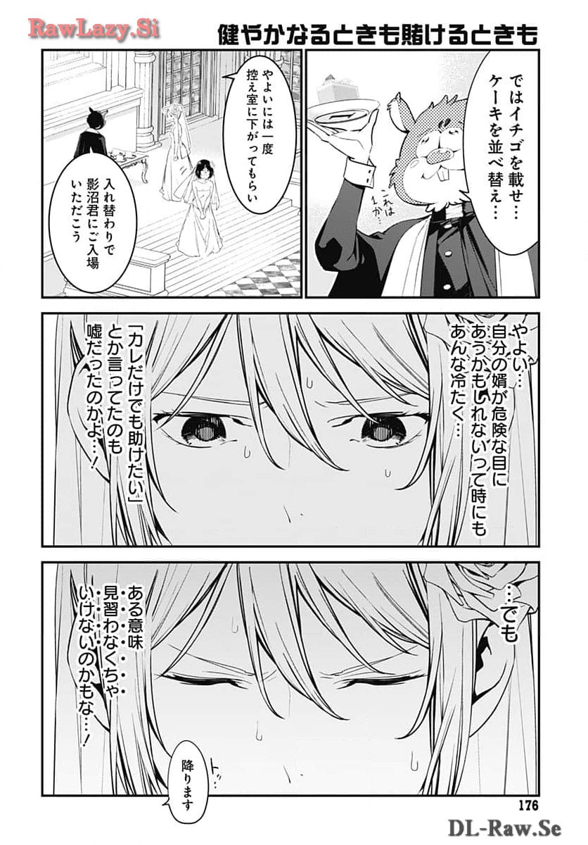 Sukoyaka naru Toki mo Kakeru Toki mo Chapter 22 page 26 - nihonkuni.com