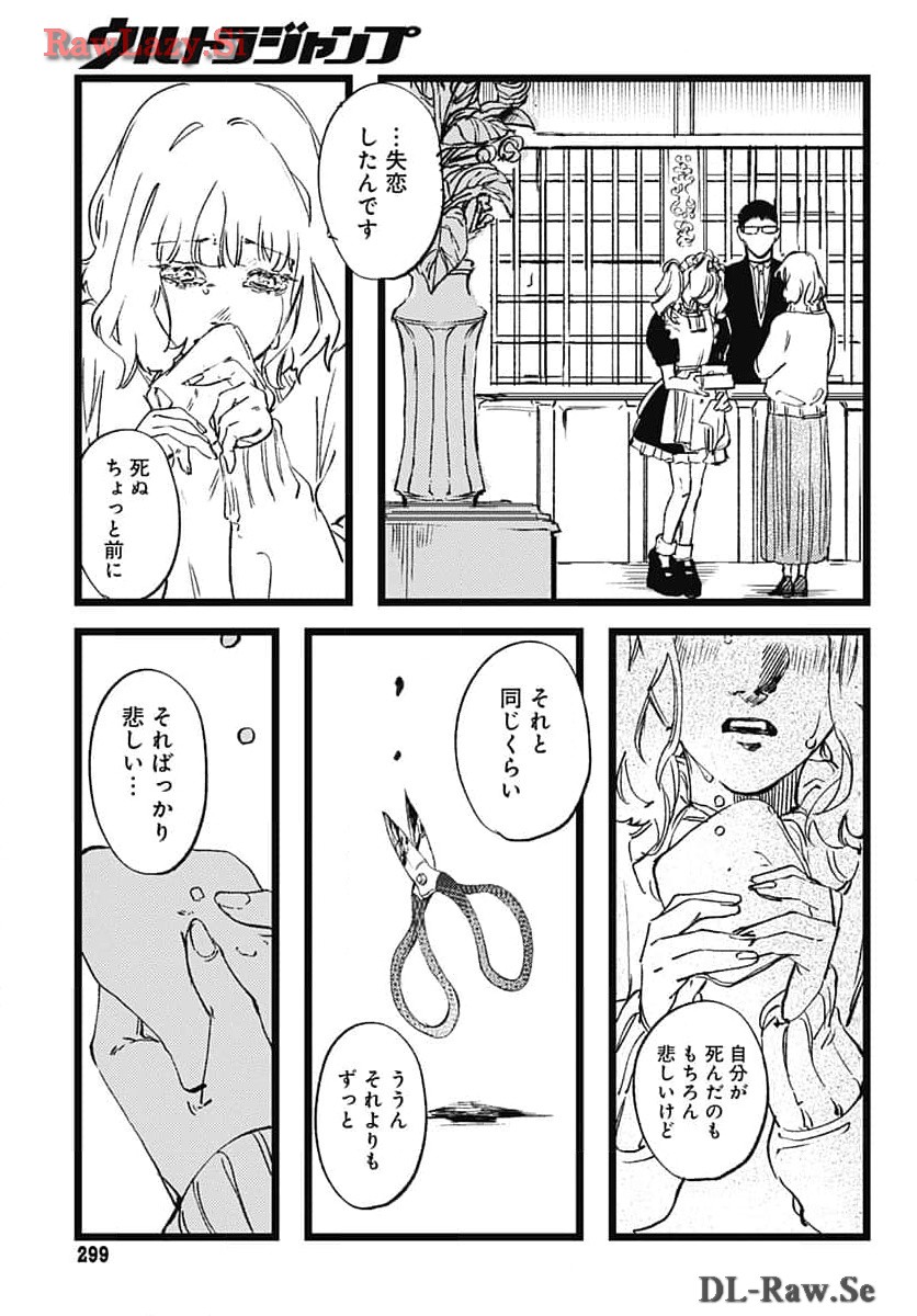 Shepherd House Hotel Chapter 16 page 5 - nihonkuni.com