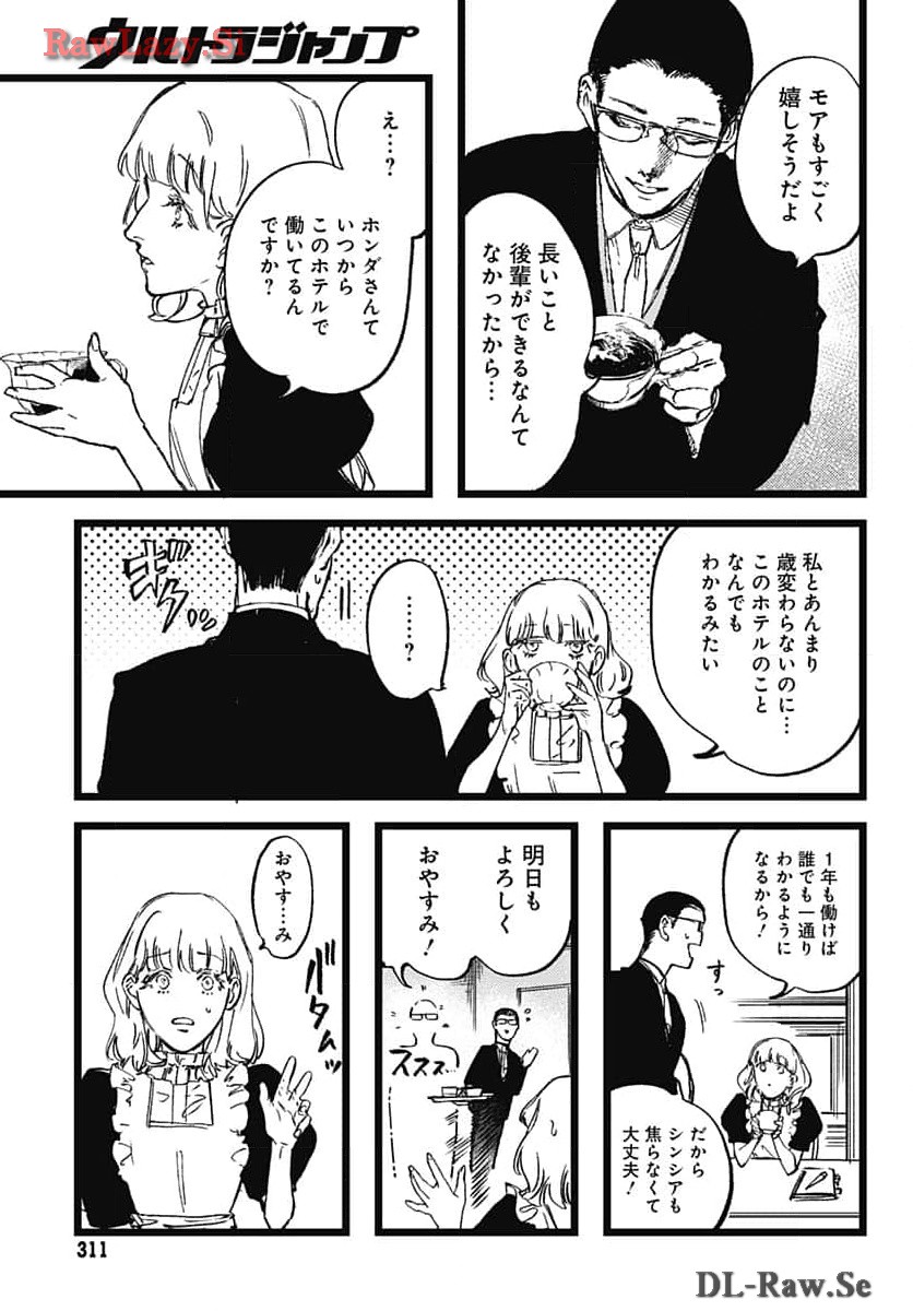 Shepherd House Hotel Chapter 16 page 17 - nihonkuni.com