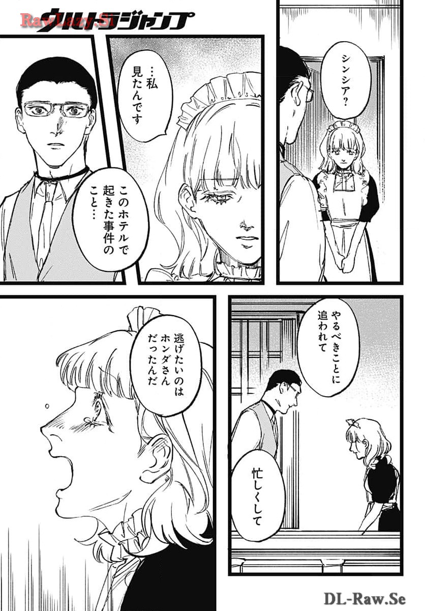 Shepherd House Hotel Chapter 16 page 25 - nihonkuni.com