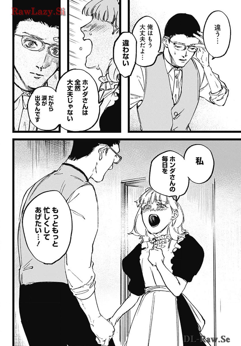 Shepherd House Hotel Chapter 16 page 26 - nihonkuni.com