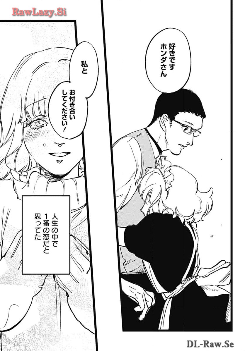 Shepherd House Hotel Chapter 16 page 27 - nihonkuni.com