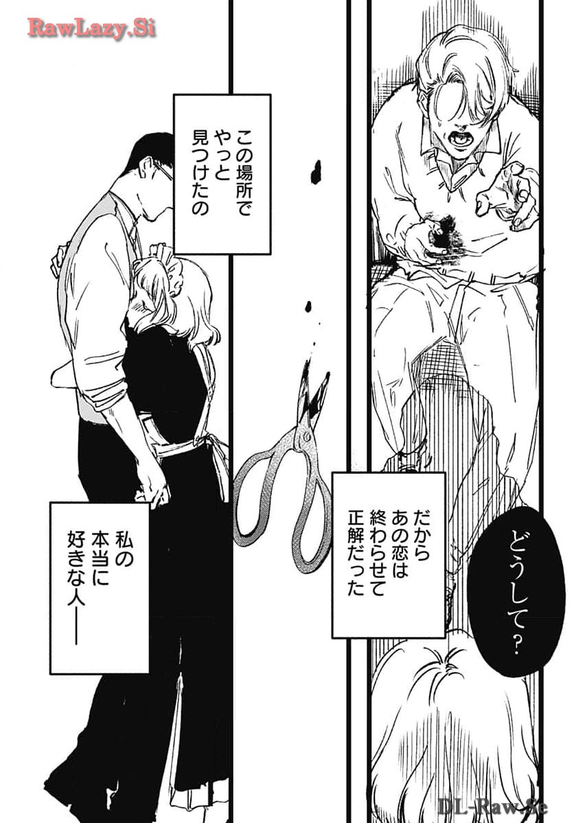 Shepherd House Hotel Chapter 16 page 29 - nihonkuni.com