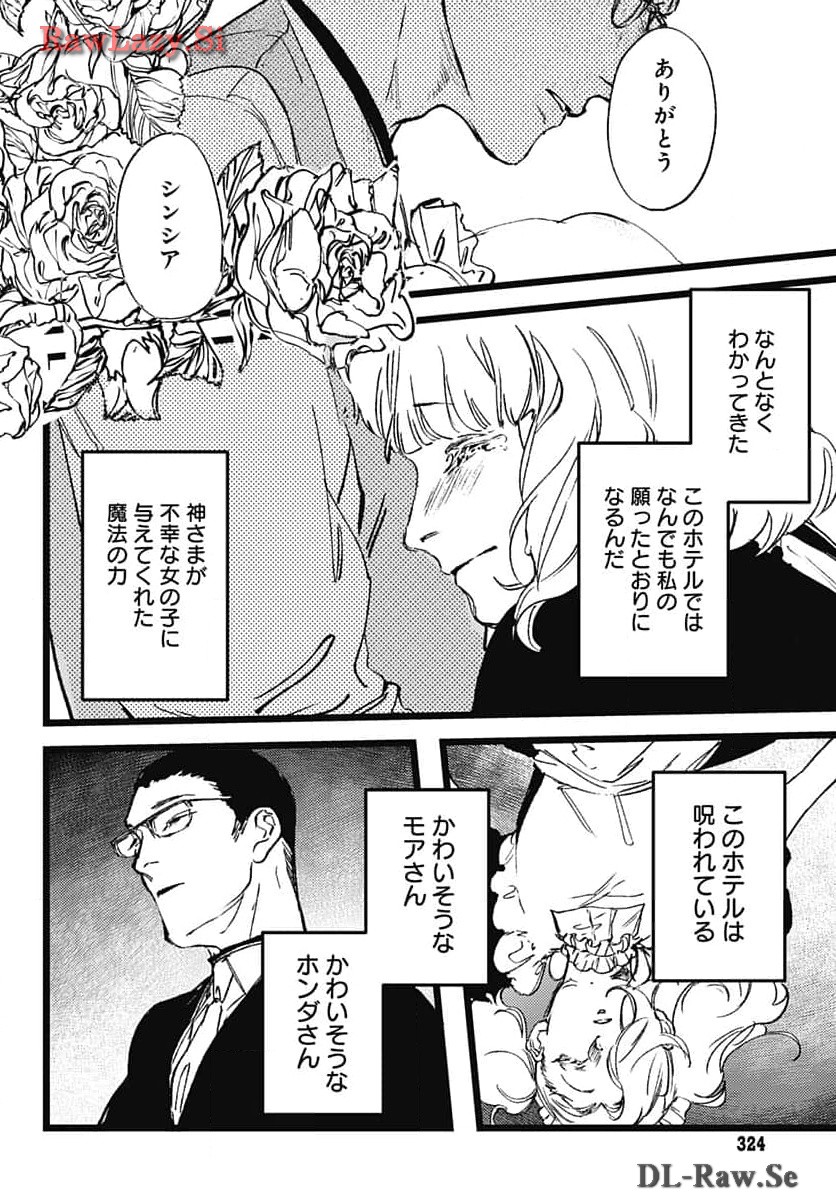 Shepherd House Hotel Chapter 16 page 30 - nihonkuni.com