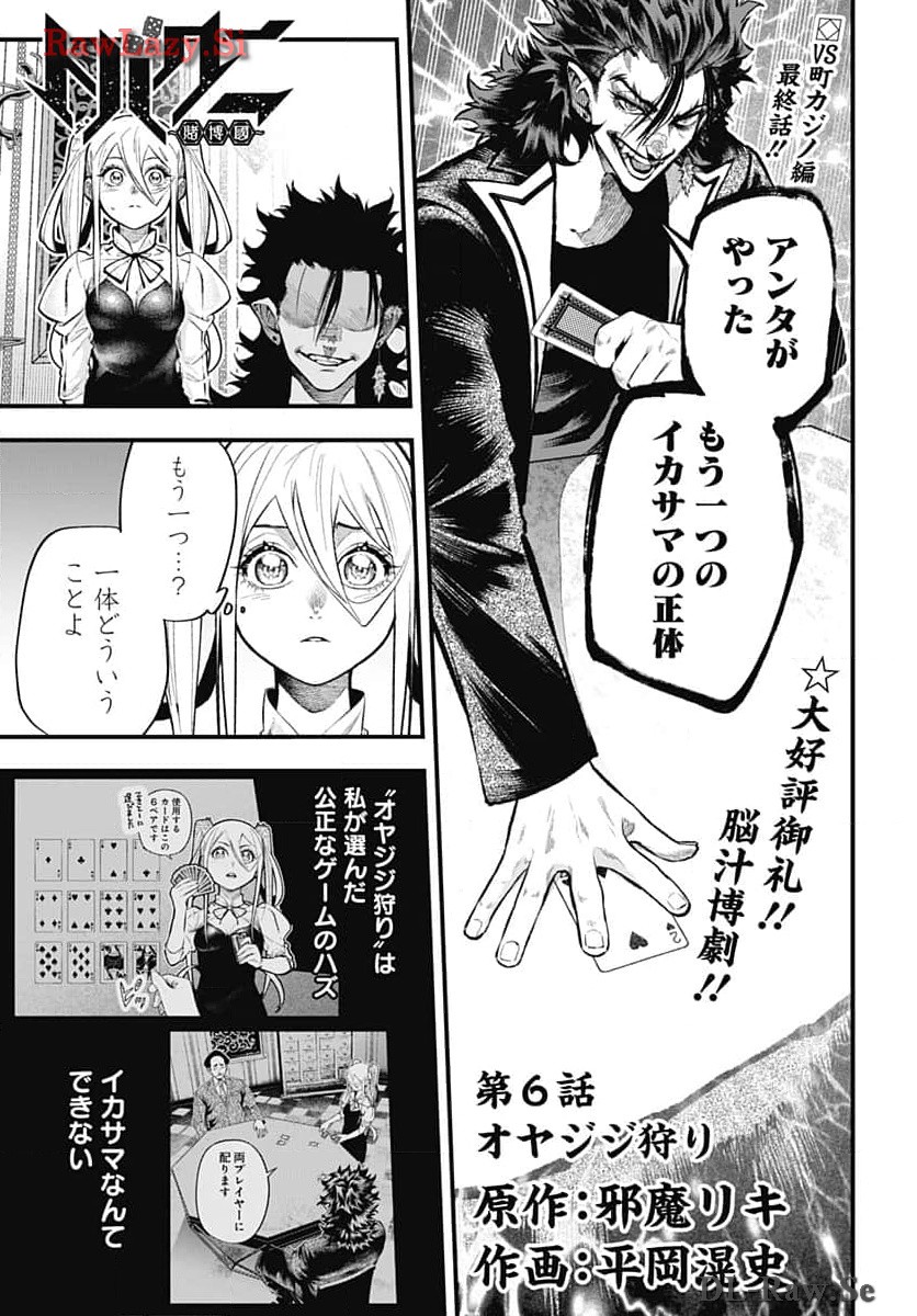 Tobakuni Chapter 6 page 1 - nihonkuni.com