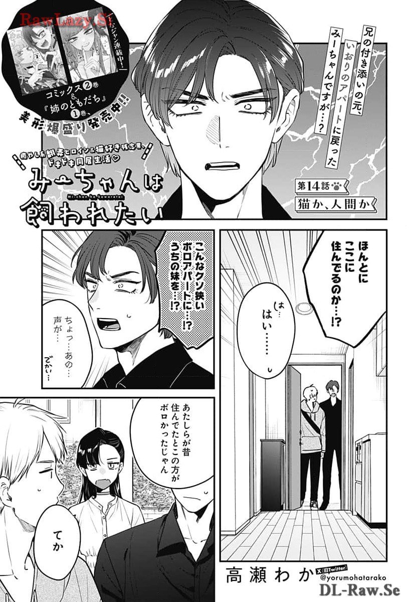Mi-chan wa Kawaretai Chapter 14 page 1 - nihonkuni.com
