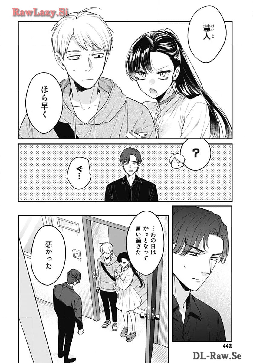 Mi-chan wa Kawaretai Chapter 14 page 2 - nihonkuni.com