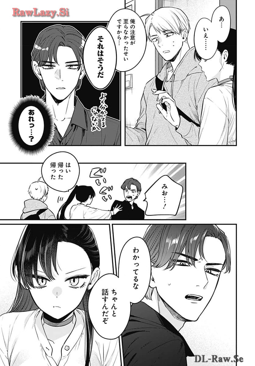 Mi-chan wa Kawaretai Chapter 14 page 3 - nihonkuni.com