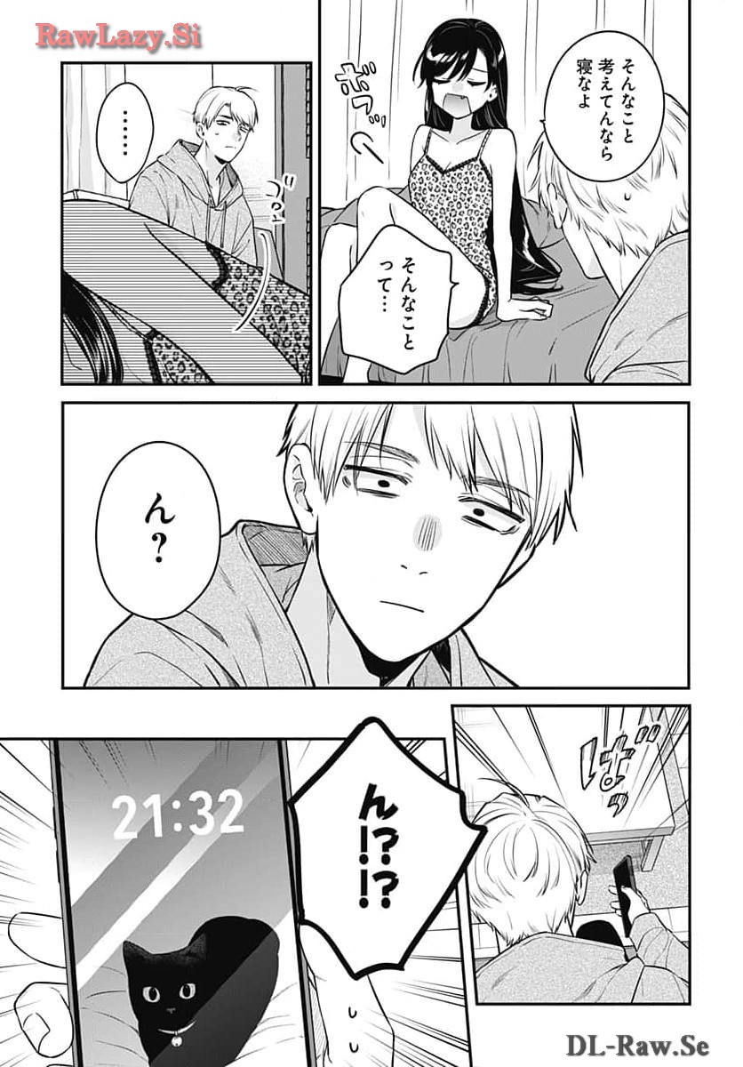 Mi-chan wa Kawaretai Chapter 14 page 13 - nihonkuni.com