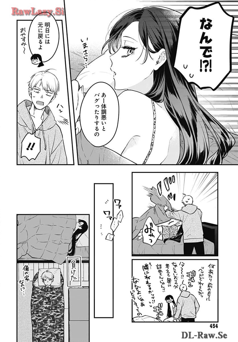 Mi-chan wa Kawaretai Chapter 14 page 14 - nihonkuni.com