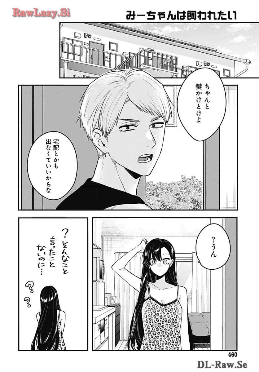 Mi-chan wa Kawaretai Chapter 14 page 20 - nihonkuni.com
