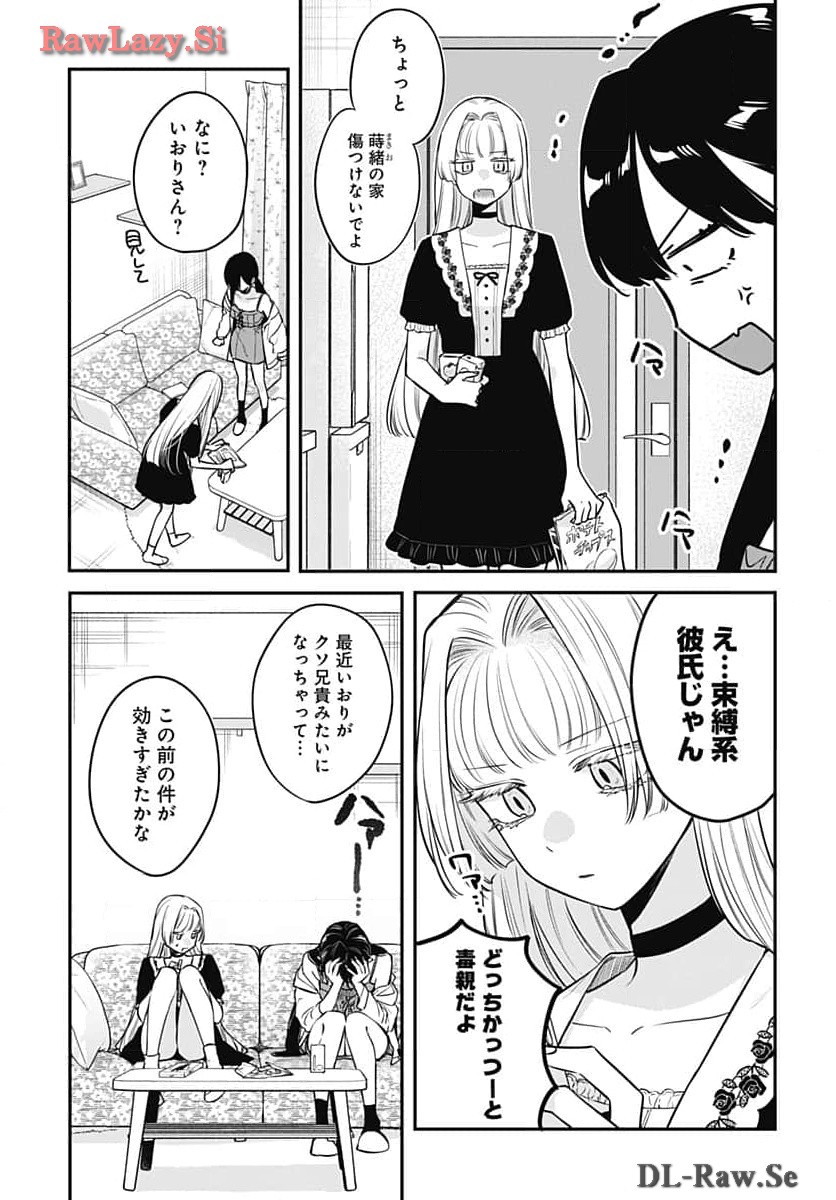 Mi-chan wa Kawaretai Chapter 14 page 23 - nihonkuni.com