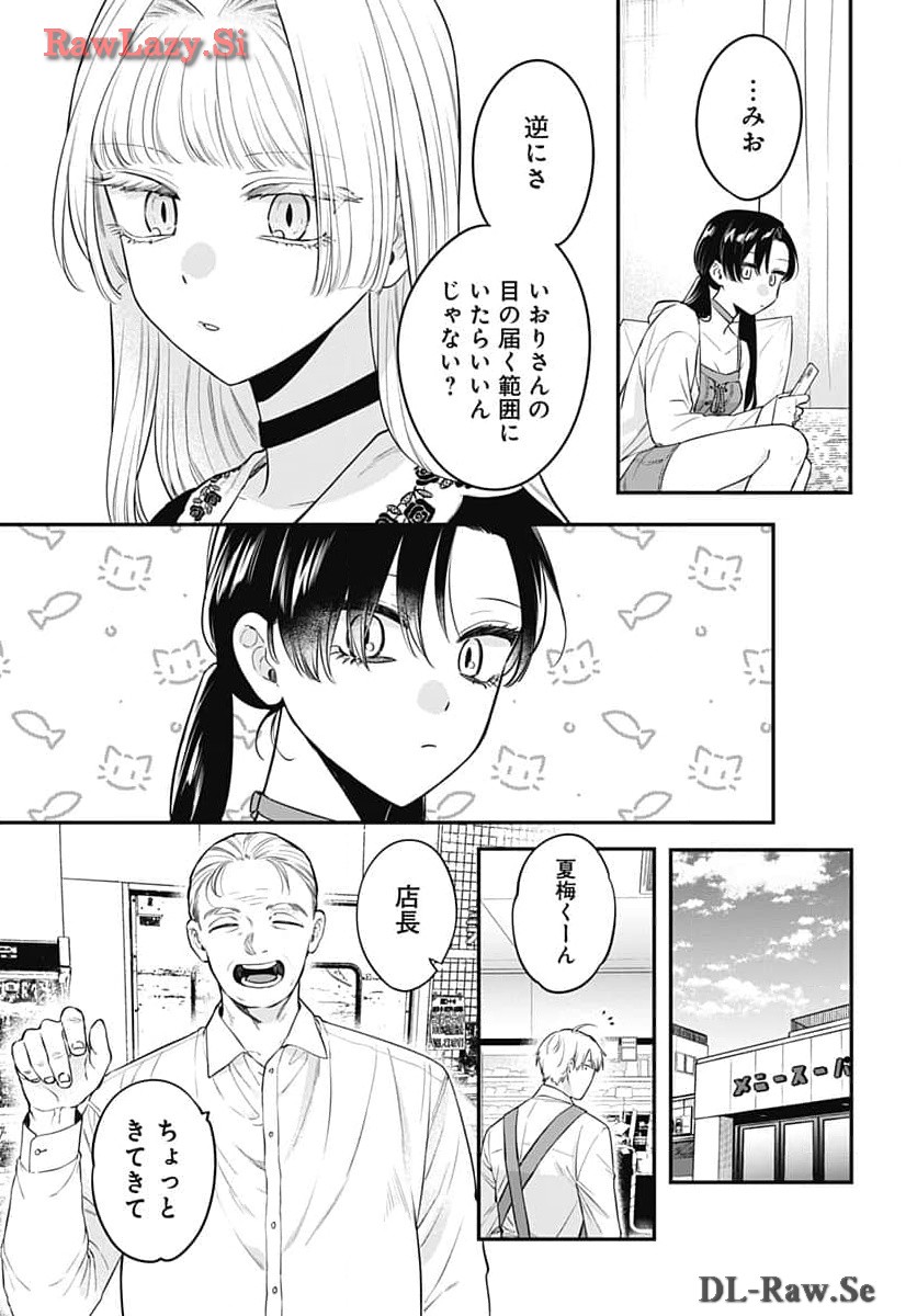 Mi-chan wa Kawaretai Chapter 14 page 25 - nihonkuni.com