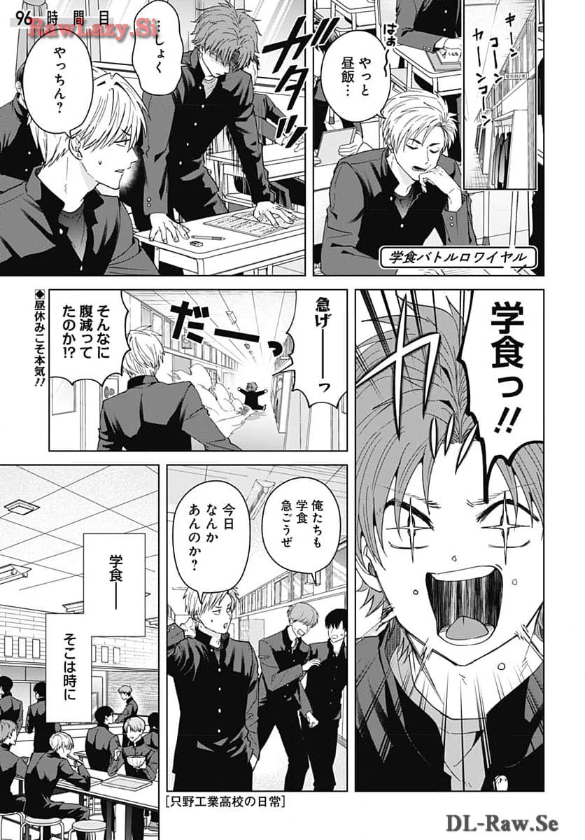 TADANO KOUGYOU KOUKOU NO NICHIJOU Chapter 96 page 1 - nihonkuni.com