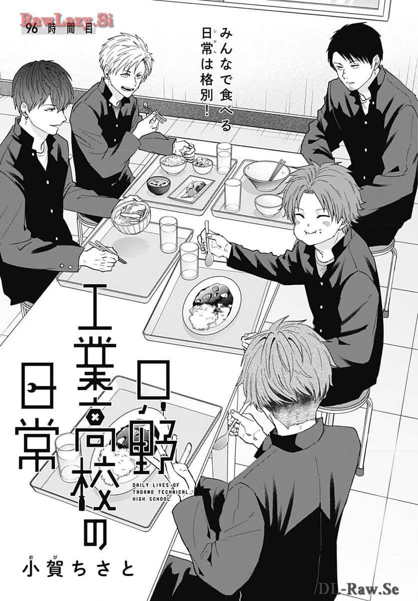 TADANO KOUGYOU KOUKOU NO NICHIJOU Chapter 96 page 3 - nihonkuni.com