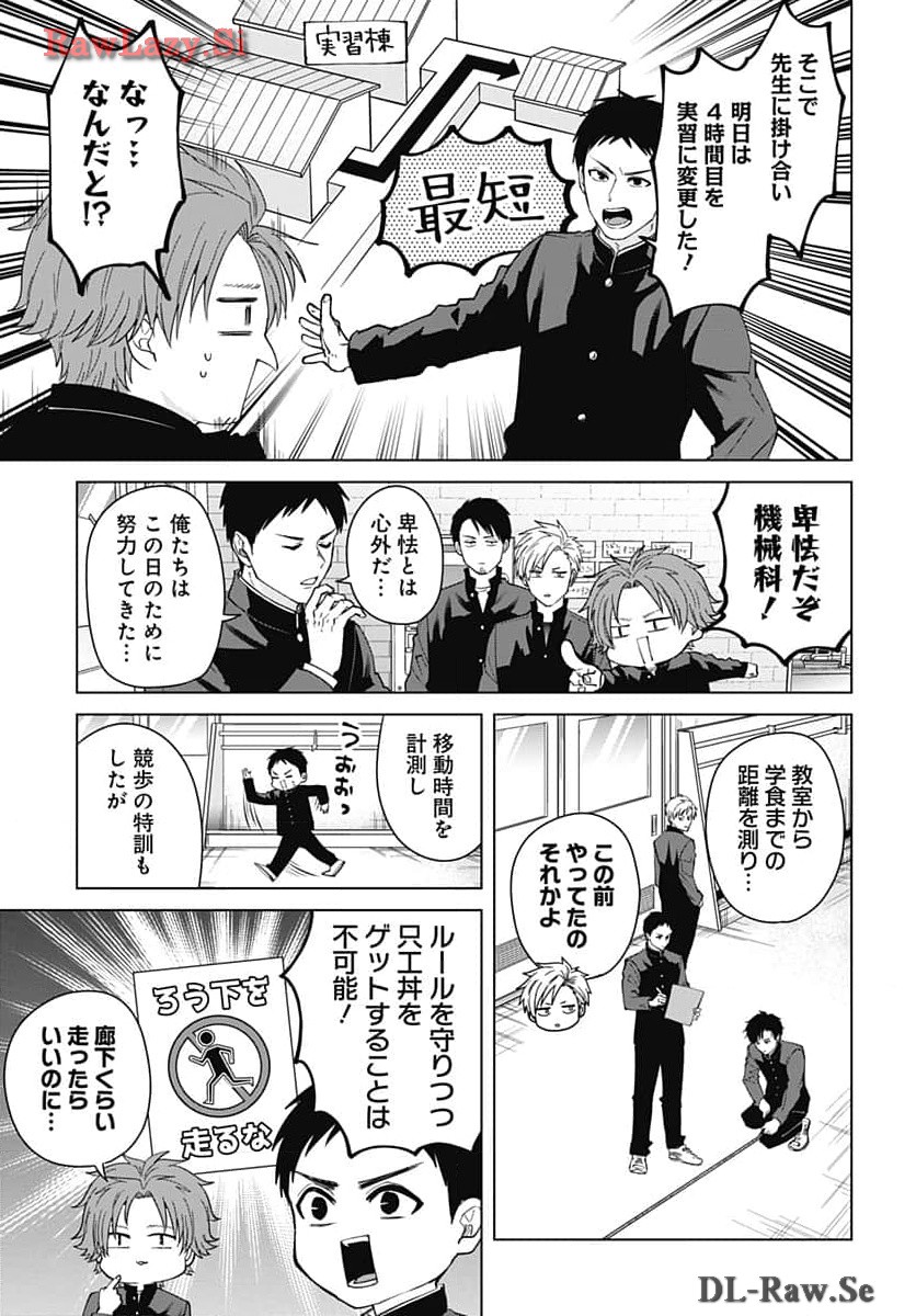 TADANO KOUGYOU KOUKOU NO NICHIJOU Chapter 96 page 7 - nihonkuni.com