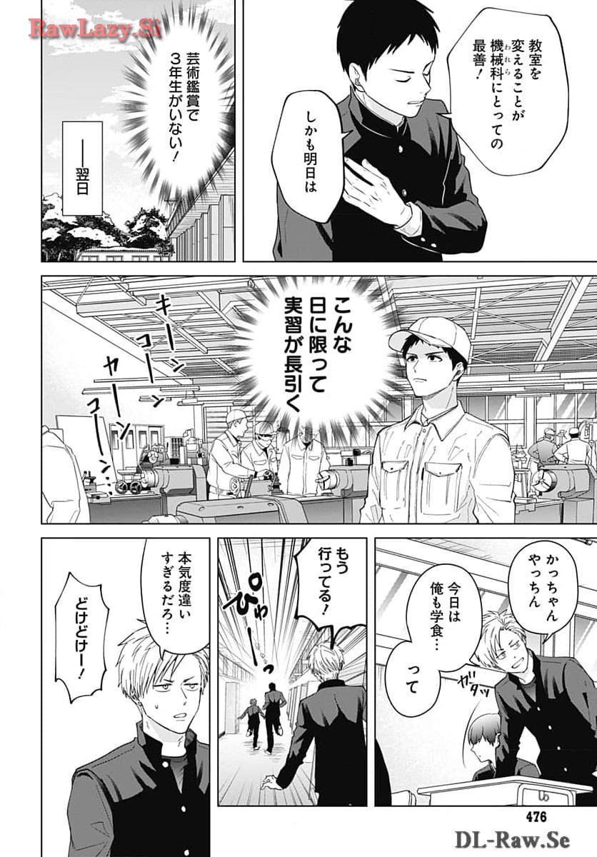 TADANO KOUGYOU KOUKOU NO NICHIJOU Chapter 96 page 8 - nihonkuni.com
