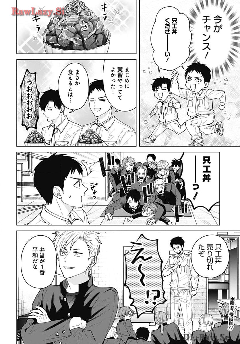 TADANO KOUGYOU KOUKOU NO NICHIJOU Chapter 96 page 12 - nihonkuni.com