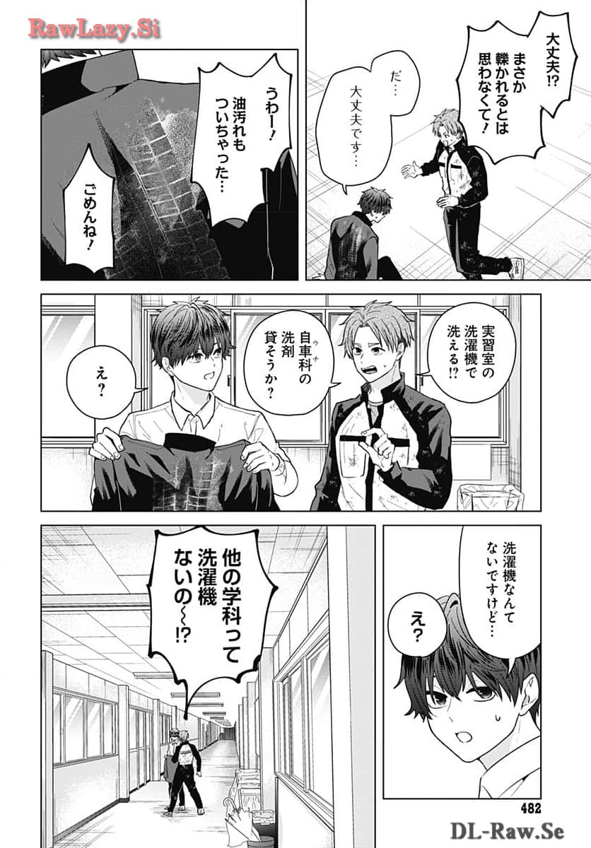 TADANO KOUGYOU KOUKOU NO NICHIJOU Chapter 97 page 2 - nihonkuni.com