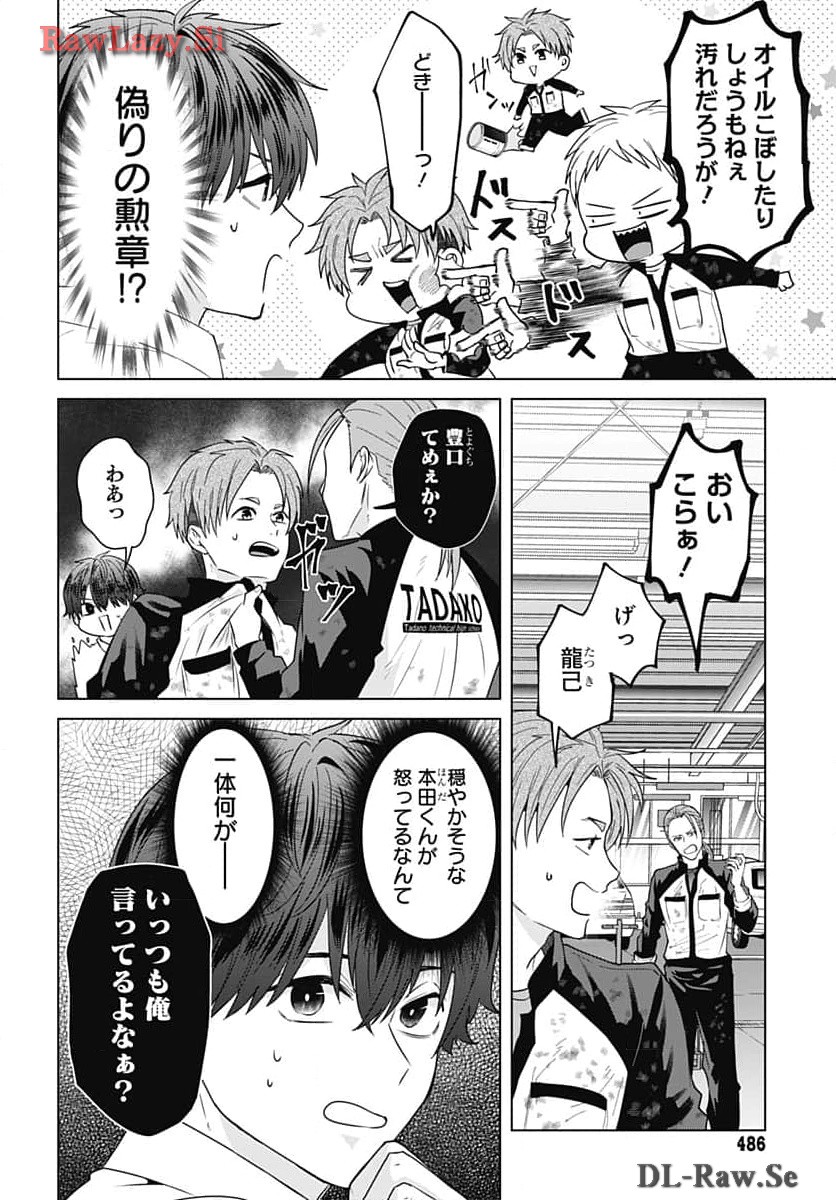 TADANO KOUGYOU KOUKOU NO NICHIJOU Chapter 97 page 6 - nihonkuni.com