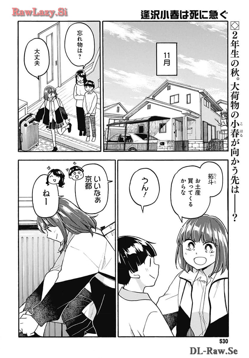 Aizawa Koharu wa Shi ni Isogu Chapter 20 page 2 - nihonkuni.com