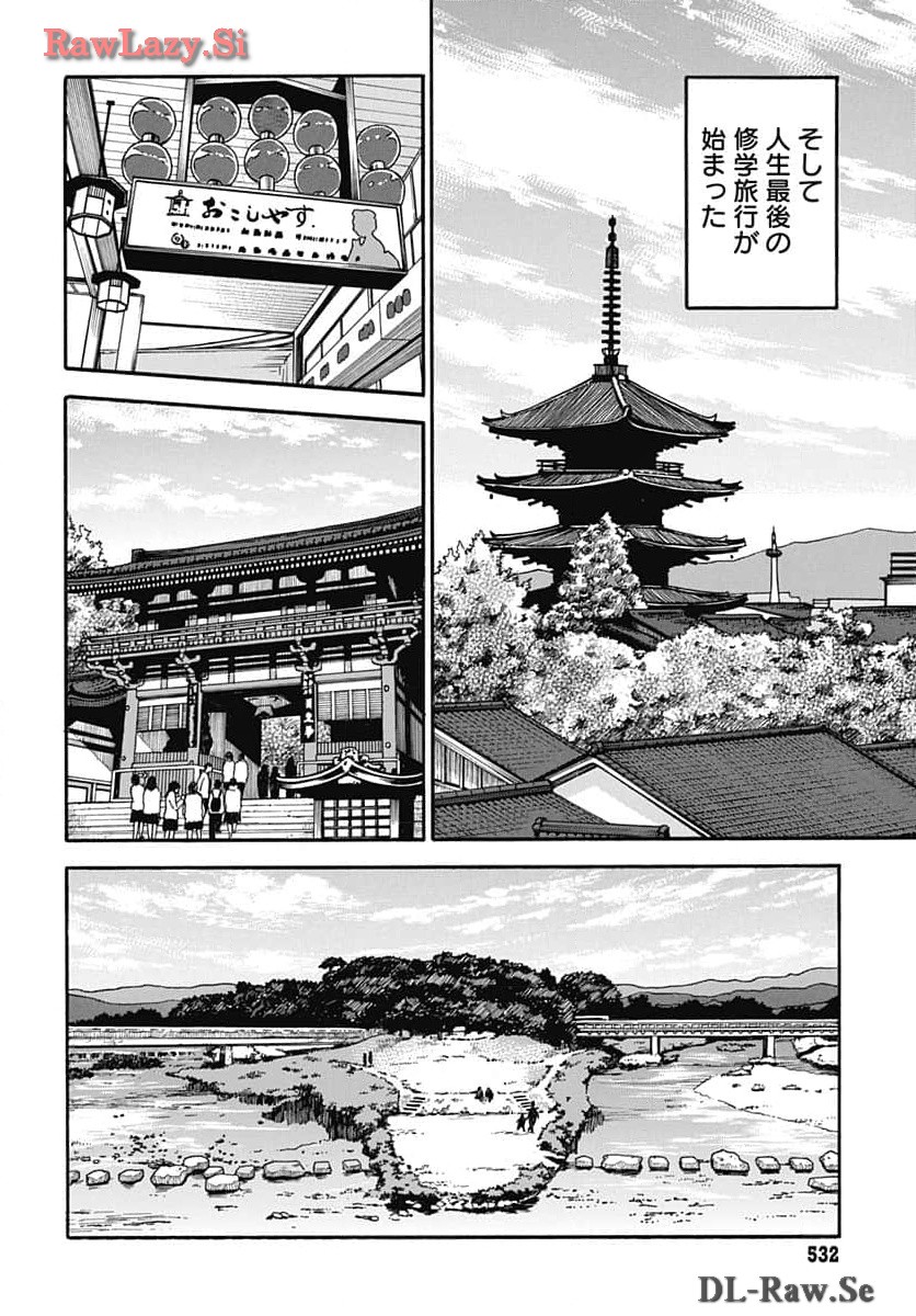 Aizawa Koharu wa Shi ni Isogu Chapter 20 page 4 - nihonkuni.com