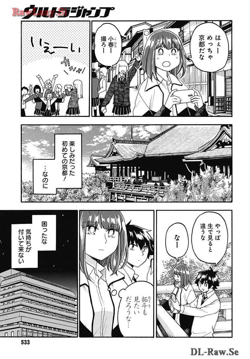 Aizawa Koharu wa Shi ni Isogu Chapter 20 page 5 - nihonkuni.com